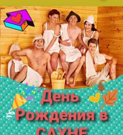 Сауна Баня Сонечко в Сумах